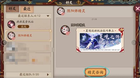 阴阳师怎么屏蔽消息