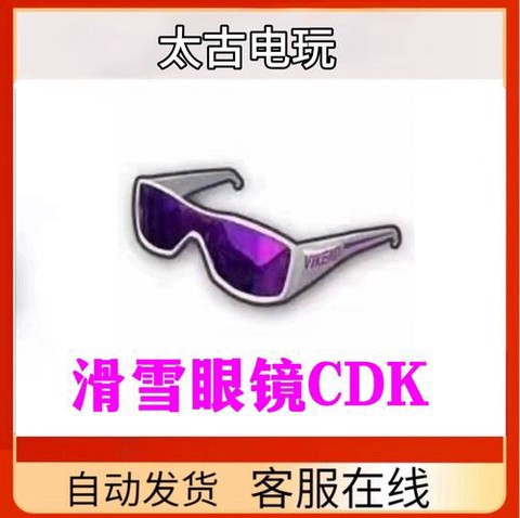 绝地求生眼镜有什么用