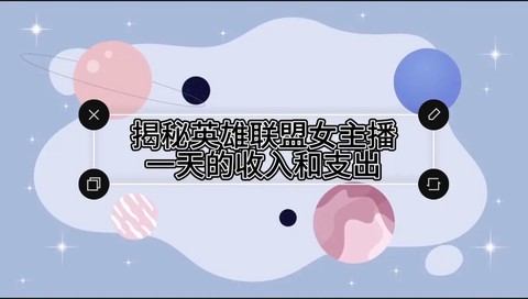 直播英雄联盟怎么赚钱[图1]