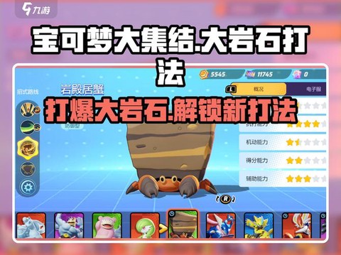 怎么打败宝可梦联盟[图2]