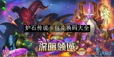 炉石传说怎么得卡包[图2]