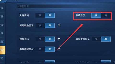 王者荣耀如何消除战绩