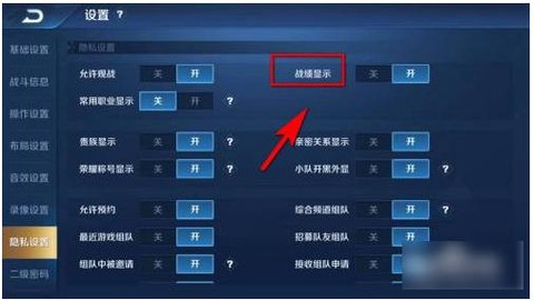 王者荣耀如何消除战绩[图2]