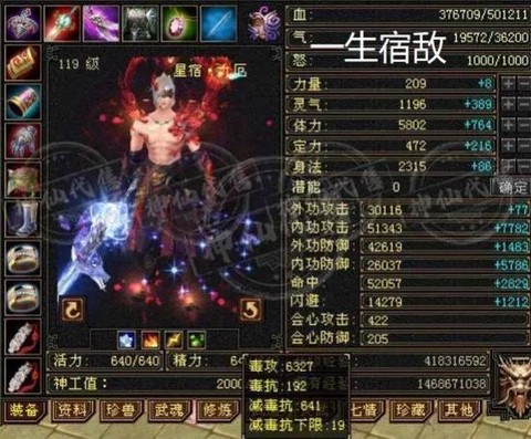 新天龙八部星宿怎么样[图2]