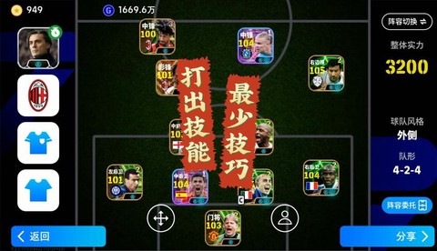 实况足球手游怎么转移