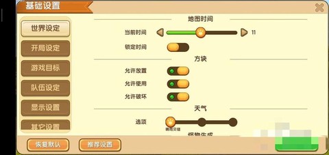 迷你世界怎么设置白天[图1]